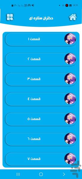 دختر ستاره ای - Image screenshot of android app