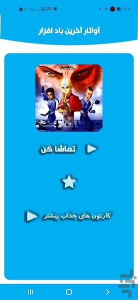 آواتار آخرین بادافزار - Image screenshot of android app