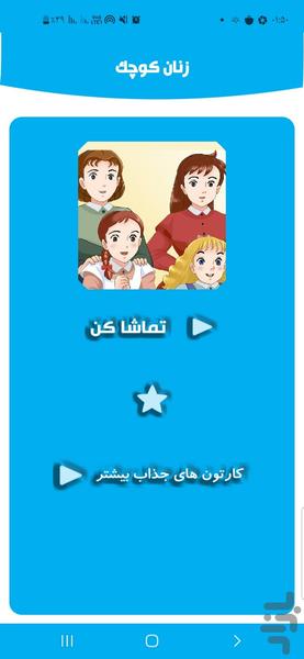 زنان کوچک - Image screenshot of android app