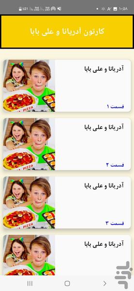 آدریانا و علی بابا - Image screenshot of android app