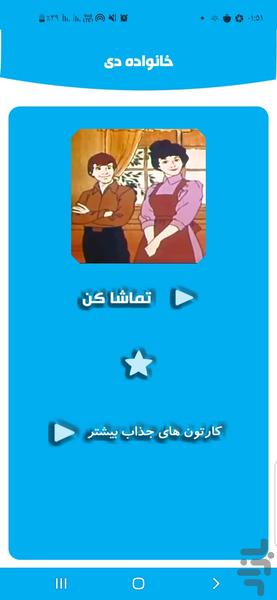 خانوادهٔ دی - Image screenshot of android app