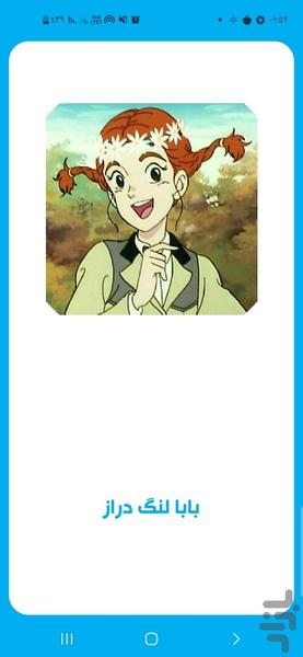 بابا لنگ دراز - Image screenshot of android app