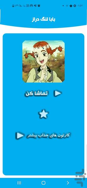 بابا لنگ دراز - Image screenshot of android app