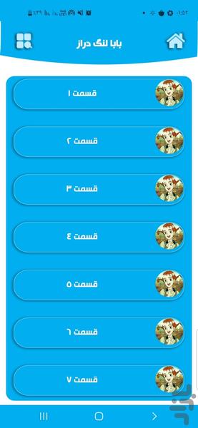 بابا لنگ دراز - Image screenshot of android app
