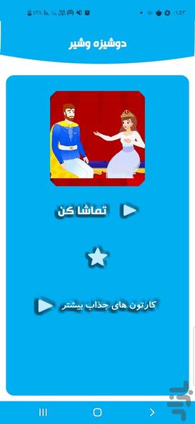 دوشیزه و شیر - Image screenshot of android app