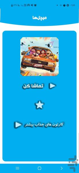 میشل‌ها - Image screenshot of android app