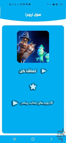 سول (روح) - Image screenshot of android app