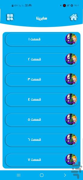 سابرینا - Image screenshot of android app