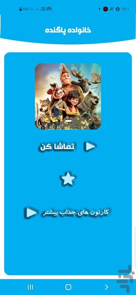 خانواده پاگنده - Image screenshot of android app