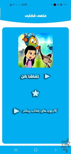 ماهی فضایی - Image screenshot of android app