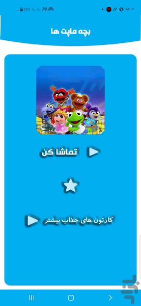 بچه ماپت ها - Image screenshot of android app