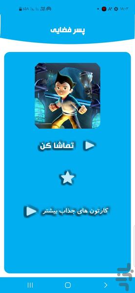 پسر فضایی - Image screenshot of android app