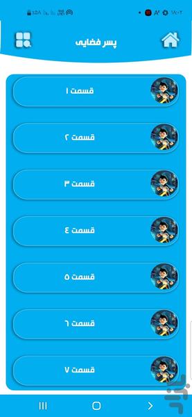 پسر فضایی - Image screenshot of android app