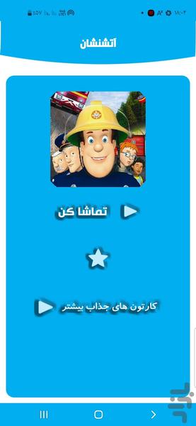 آتشنشان - Image screenshot of android app