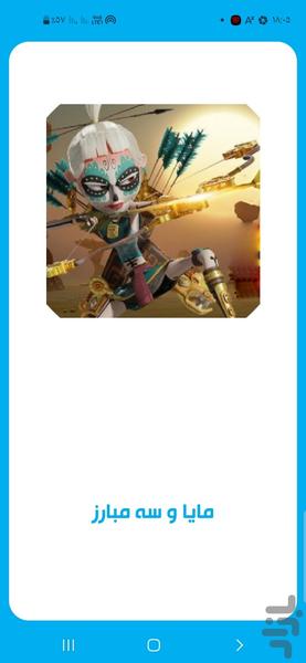 مایا و سه مبارز - Image screenshot of android app