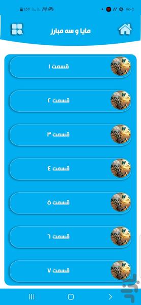 مایا و سه مبارز - Image screenshot of android app