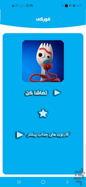 فورکی - Image screenshot of android app