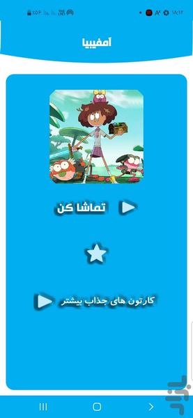 آمفیبیا - Image screenshot of android app