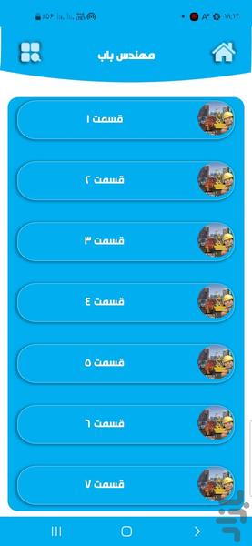 مهندس باب - Image screenshot of android app