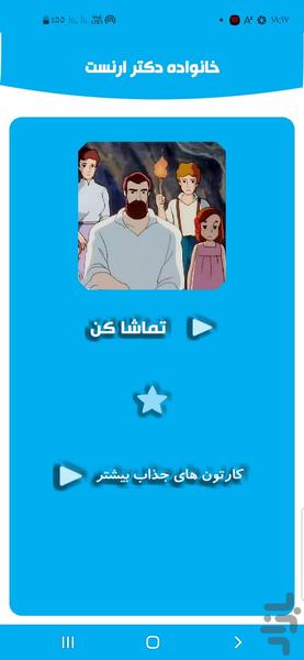 خانواده دکتر ارنست - Image screenshot of android app