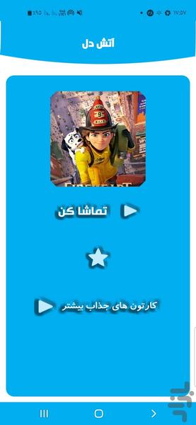 آتش دل - Image screenshot of android app