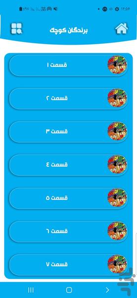 برندگان کوچک - Image screenshot of android app