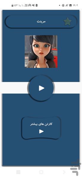 مرینت - عکس برنامه موبایلی اندروید