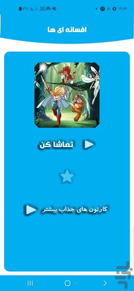 افسانه ای ها - Image screenshot of android app