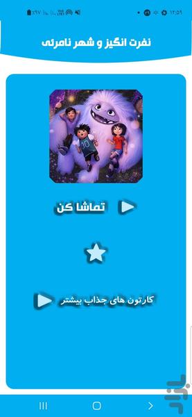 نفرت انگیز و شهر نامرئی - Image screenshot of android app