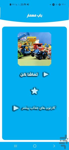 باب معمار - Image screenshot of android app