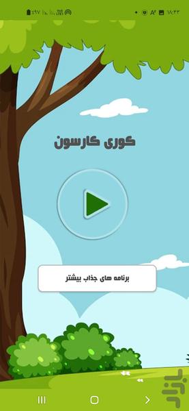 کوری کارسون - Image screenshot of android app