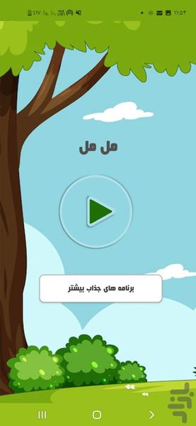 مل‌مل - Image screenshot of android app