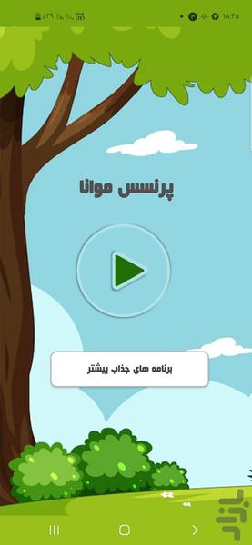 پرنسس موانا - Image screenshot of android app