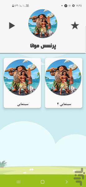 پرنسس موانا - Image screenshot of android app