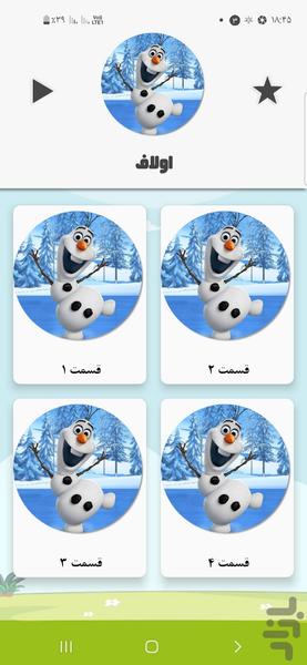 اولاف - Image screenshot of android app