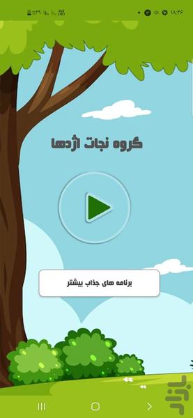 گروه نجات اژدها - Image screenshot of android app