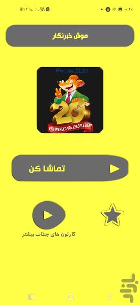 موش خبرنگار - Image screenshot of android app