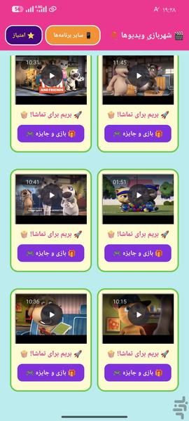 کارتون تام سخنگو + بازی و جایزه - عکس برنامه موبایلی اندروید