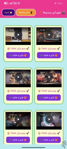 کارتون تام سخنگو + بازی و جایزه - عکس برنامه موبایلی اندروید