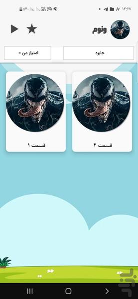 کارتون ونوم - Image screenshot of android app