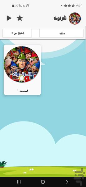 شرلوک هولمز - Image screenshot of android app