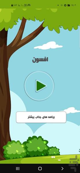 افسون - Image screenshot of android app