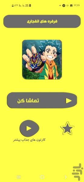 فرفره های انفجاری - Image screenshot of android app