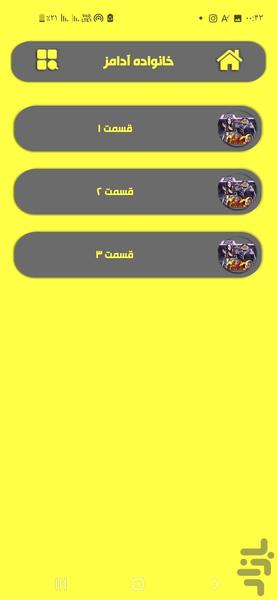 خانواده آدامز - Image screenshot of android app