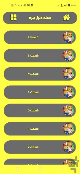 دنیل ببره - Image screenshot of android app