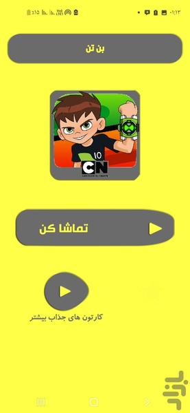 بن تن - Image screenshot of android app