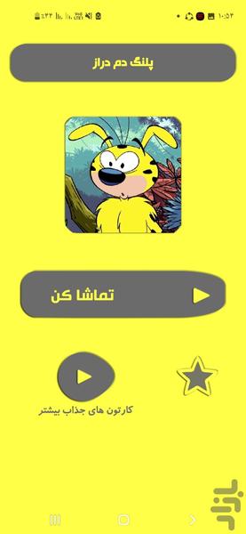 پلنگ دم دراز - Image screenshot of android app