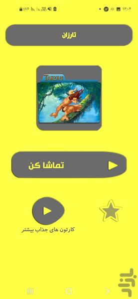 تارزان - عکس برنامه موبایلی اندروید