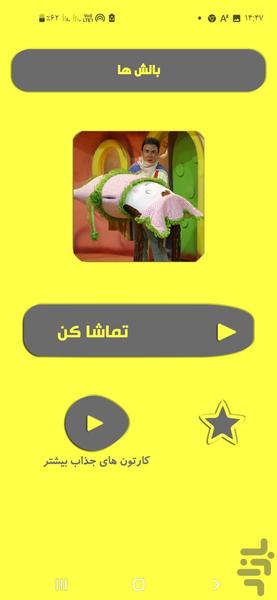 بالش ها - Image screenshot of android app