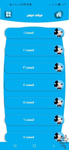 میکی موس - Image screenshot of android app